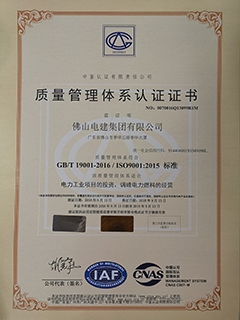 電建集團獲得GBt19001ISO90012015標(biāo)準(zhǔn)質(zhì)量管理體系證書