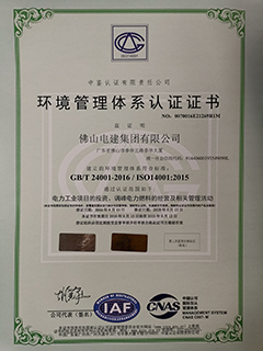 電建集團獲得GBt124001-2016ISO14001：2015環(huán)境管理體系認(rèn)證證書
