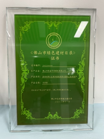 2022年11月，環(huán)保建材公司獲佛山市綠色建材目錄證書