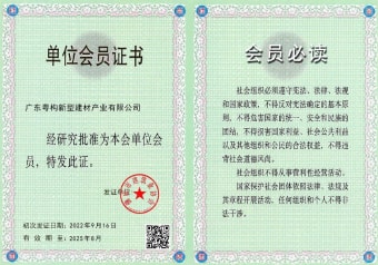 2022年5月，廣東粵構(gòu)獲佛山市建筑業(yè)協(xié)會會員單位
