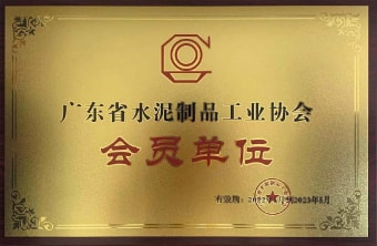2022年5月，廣東粵構(gòu)獲廣東省水協(xié)會會員單位